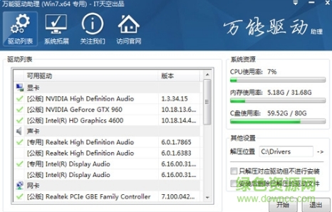 萬(wàn)能磁盤(pán)驅(qū)動(dòng)器 官方最新版 0