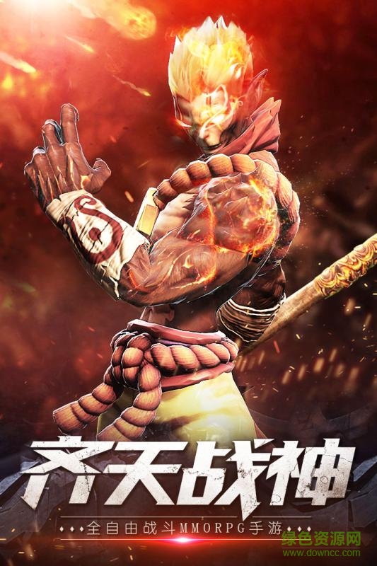 九游版齊天戰(zhàn)神 v1.8.0.76201 官方安卓版 0