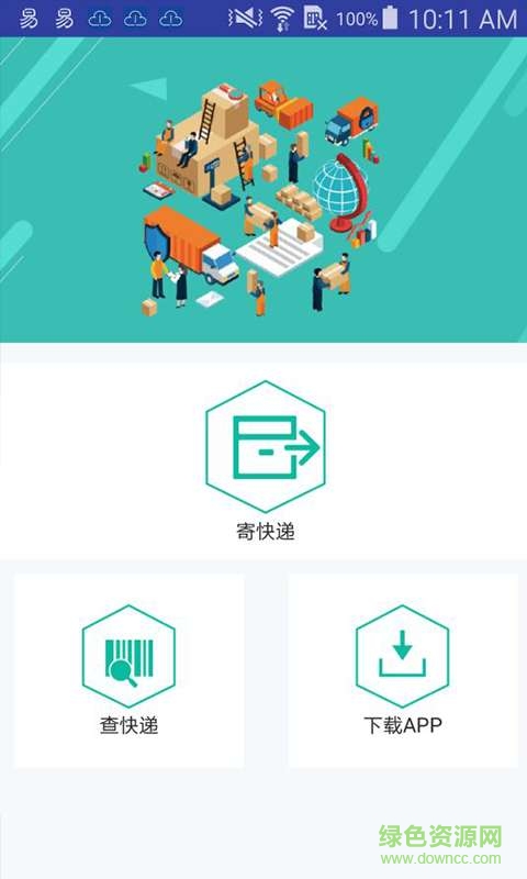 懶寶手機版(查快遞軟件) v1.0 安卓版 0