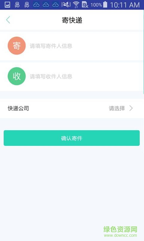 懶寶手機版(查快遞軟件) v1.0 安卓版 1