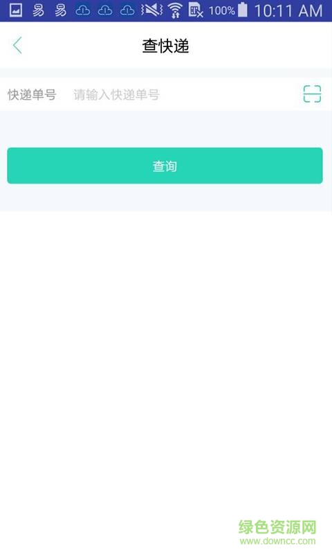 懶寶手機版(查快遞軟件) v1.0 安卓版 2