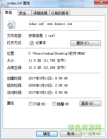 mdac.inf安裝包 for win7/8/10 32位 0
