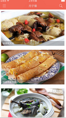 月子餐30天食譜手機(jī)版 v1.0 安卓版 0