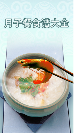 月子餐30天食譜手機(jī)版 v1.0 安卓版 1