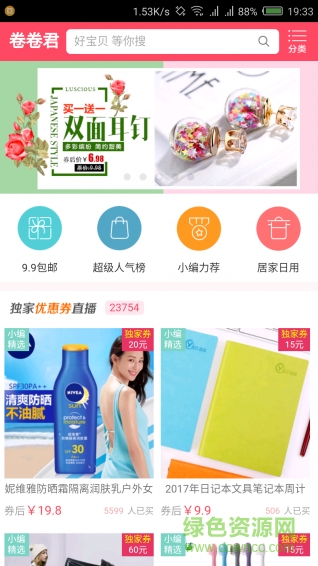 卷卷君手機(jī)客戶(hù)端 v1.2.1 安卓版 1