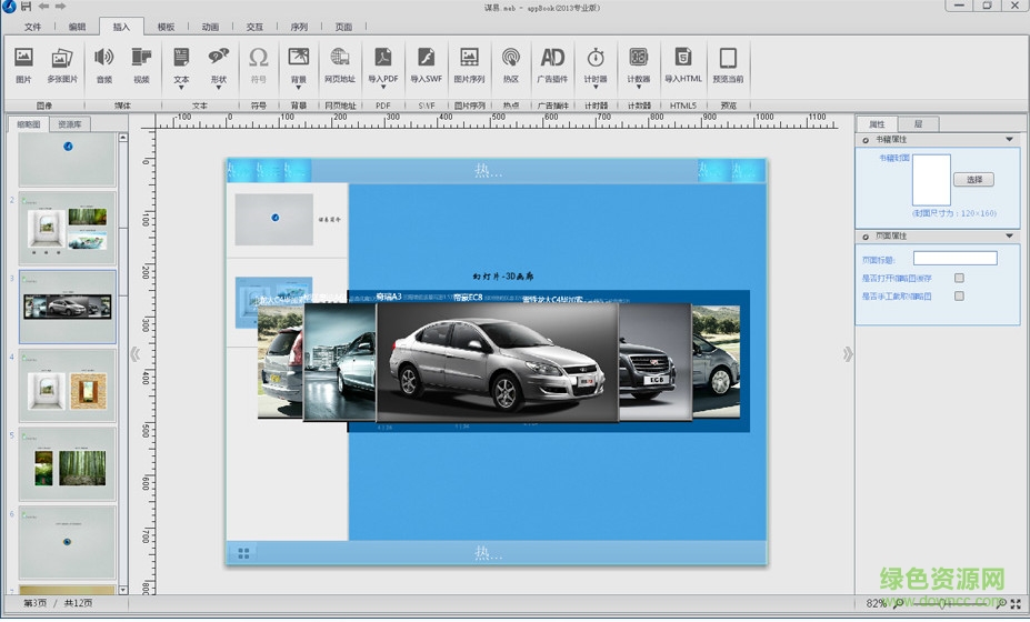 應(yīng)用制作精靈appbook專業(yè) v1.04 官方最新版 0