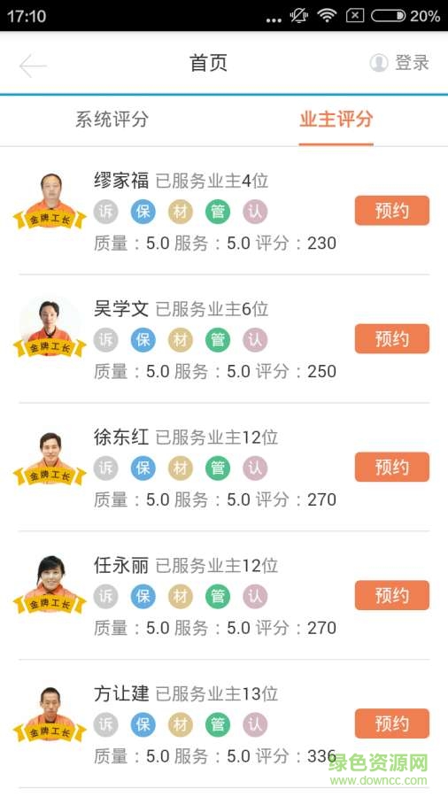 家十分軟件 v1.0 安卓版 1