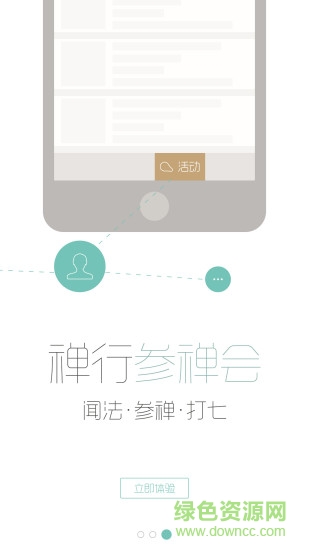 禅行 禅行app下载