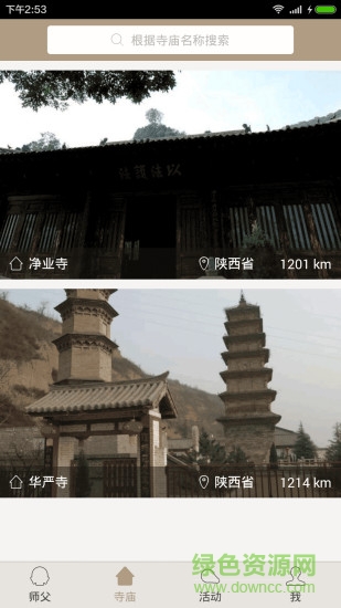 禅行 禅行app下载