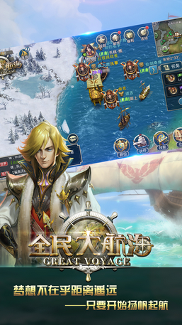 騰訊全民大航海手游 v1.0 安卓版 0