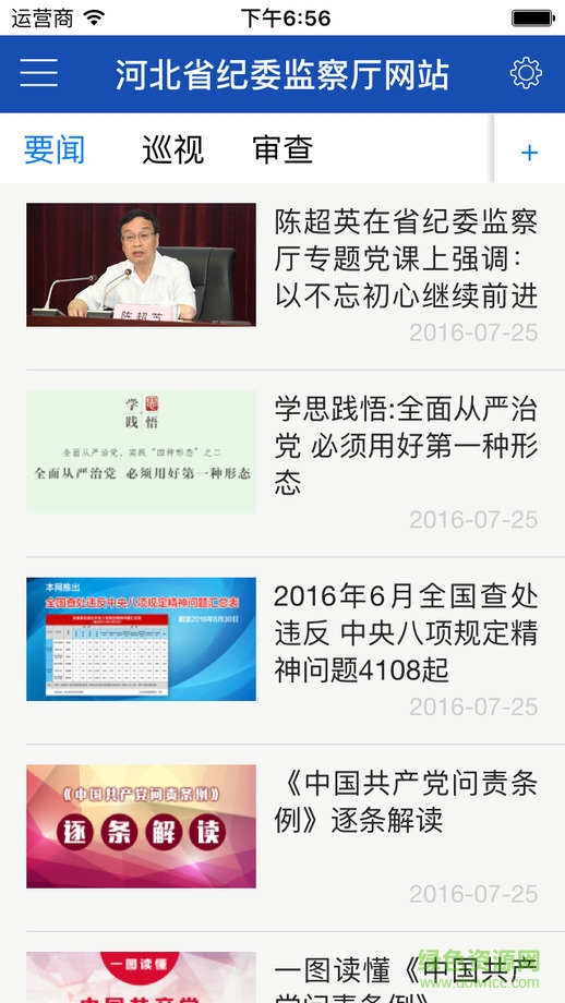 河北省紀(jì)委監(jiān)察廳網(wǎng)站 v0.0.6 安卓版 0
