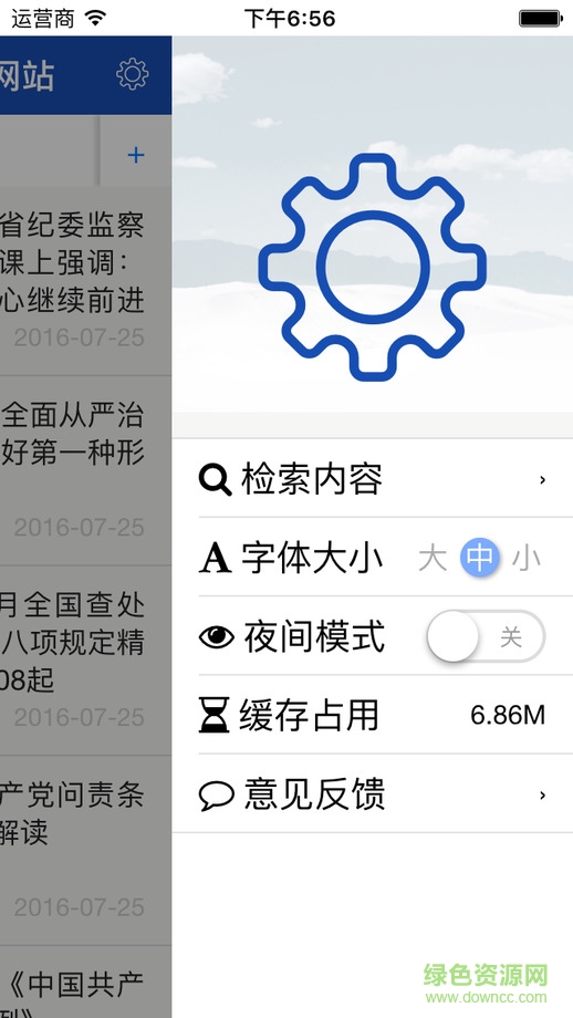 河北省紀(jì)委監(jiān)察廳網(wǎng)站 v0.0.6 安卓版 1