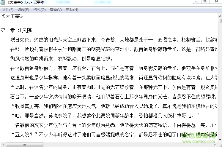 大主宰全集 免費完整版 0