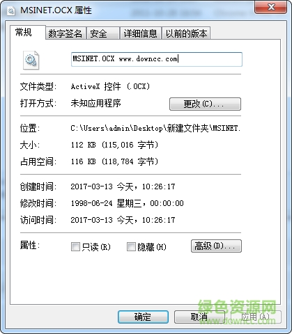 msinet.ocx 32/64位 win7/10 官方版 0