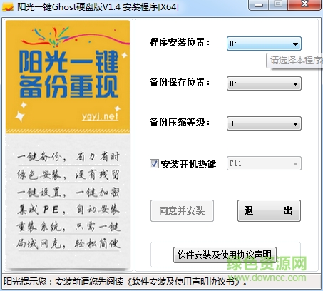 陽光一鍵Ghost硬盤版 一鍵ghost硬盤版下載