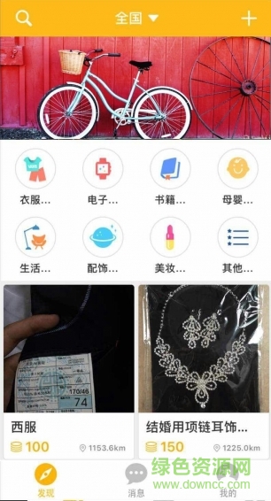 愛換物手機客戶端 v1.1.0 官方安卓版 1