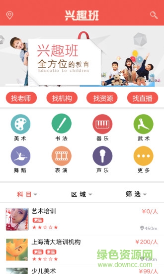 興趣班手機(jī)版 v1.2.6 安卓版 0