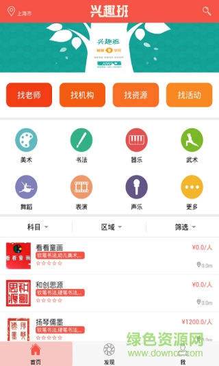 興趣班app