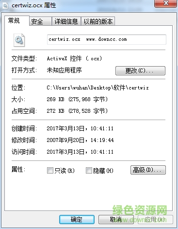 certwiz.ocx文件  0