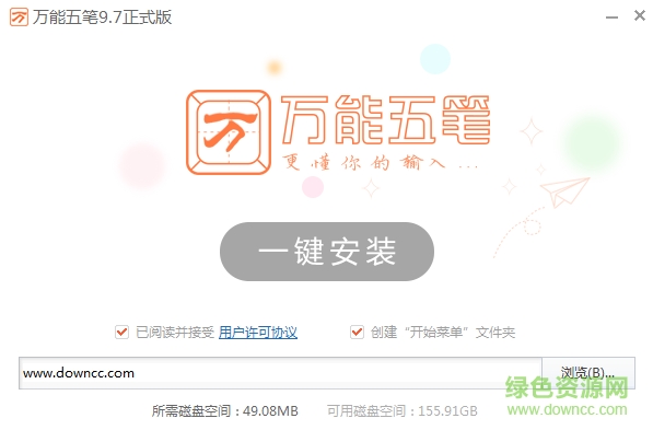 萬能五筆輸入法內(nèi)置版9.7 v9.7.11.02131 官方最新版 0