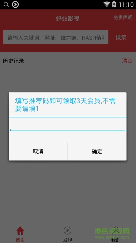 螞蟻影視 v1.4 安卓版 0