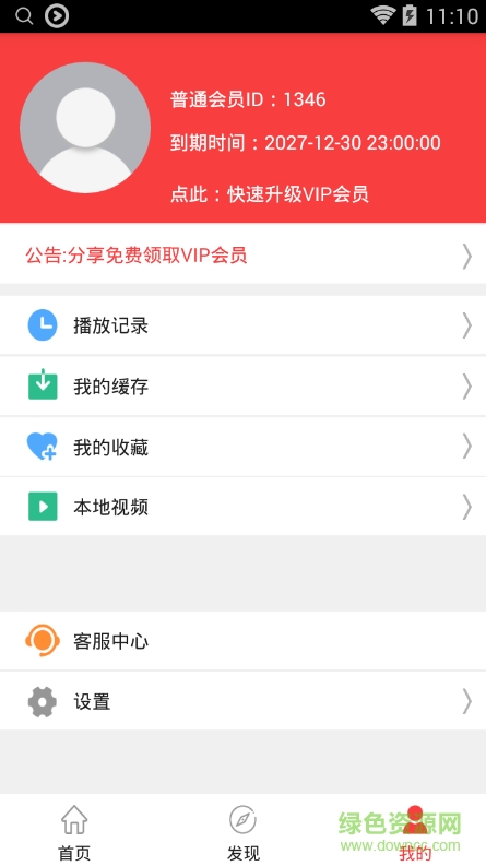 螞蟻影視 v1.4 安卓版 2