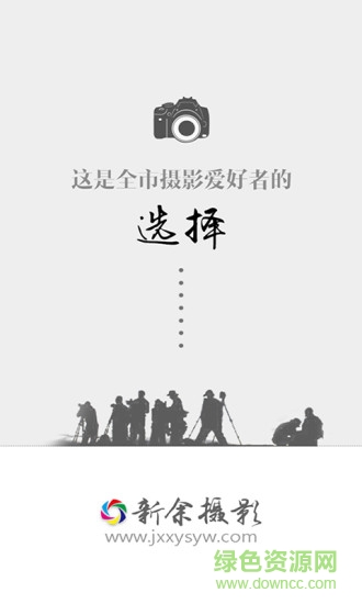 新余攝影 v4.0.7 安卓版 0