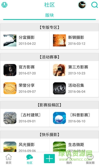 新余攝影app下載