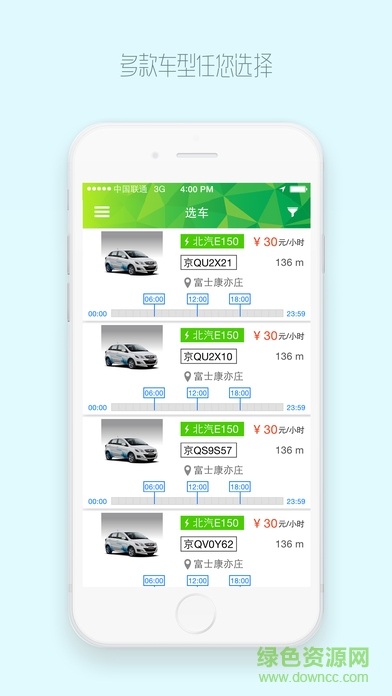 GreenGo 綠狗租車 v1.1.8.5 安卓版 0