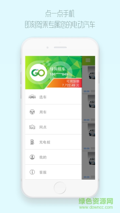 GreenGo 綠狗租車 v1.1.8.5 安卓版 2