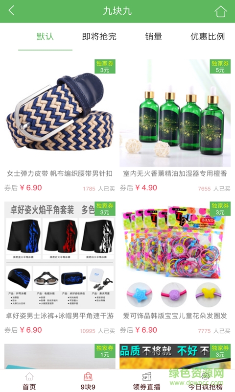 優(yōu)惠家手機版 v1.0.0 安卓版 0