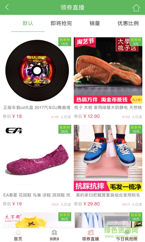 優(yōu)惠家手機版 v1.0.0 安卓版 1