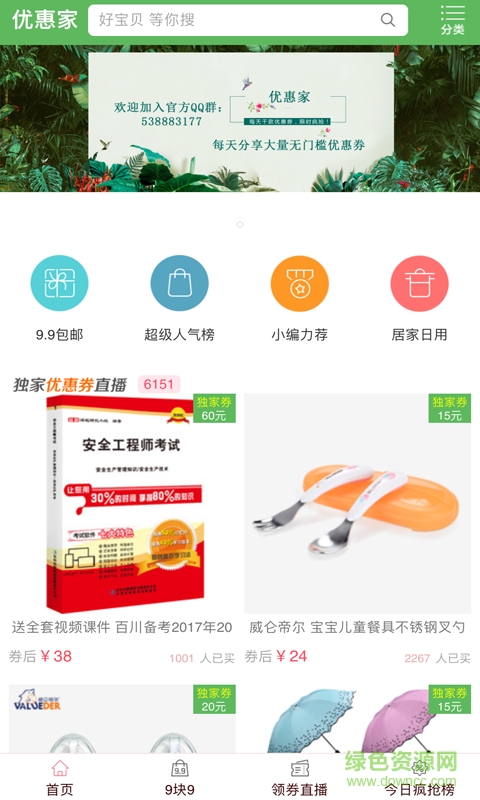 優(yōu)惠家手機版 優(yōu)惠家手機版