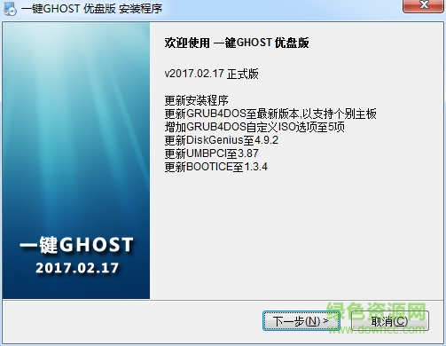 一鍵Ghost u盤版 vv2020.07.20官方最新版 0