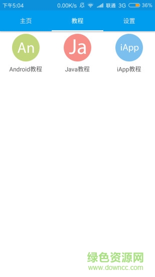 icode v3.11 安卓版 1