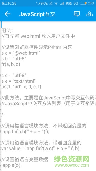 icode v3.11 安卓版 3