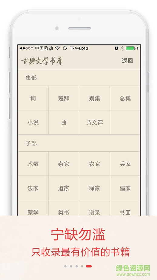 古典文學(xué)書庫(kù)apk v1.0 安卓版 3