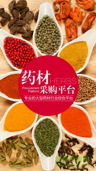 藥材采購(gòu)平臺(tái)手機(jī)版