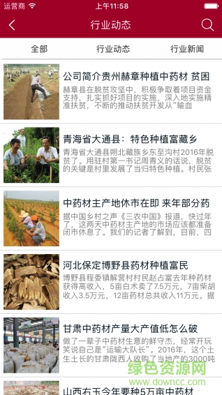 藥品藥材采購(gòu)平臺(tái) v1.0.0 安卓版 1