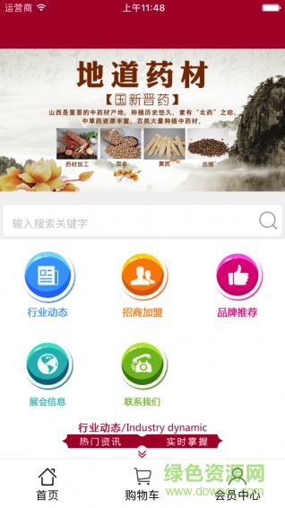 藥品藥材采購(gòu)平臺(tái) v1.0.0 安卓版 3