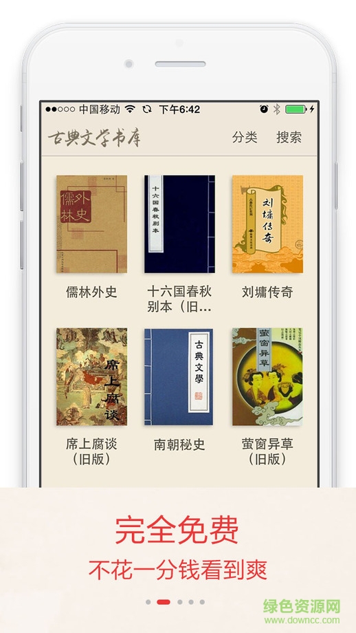 古典文學(xué)書庫(kù)apk v1.0 安卓版 1