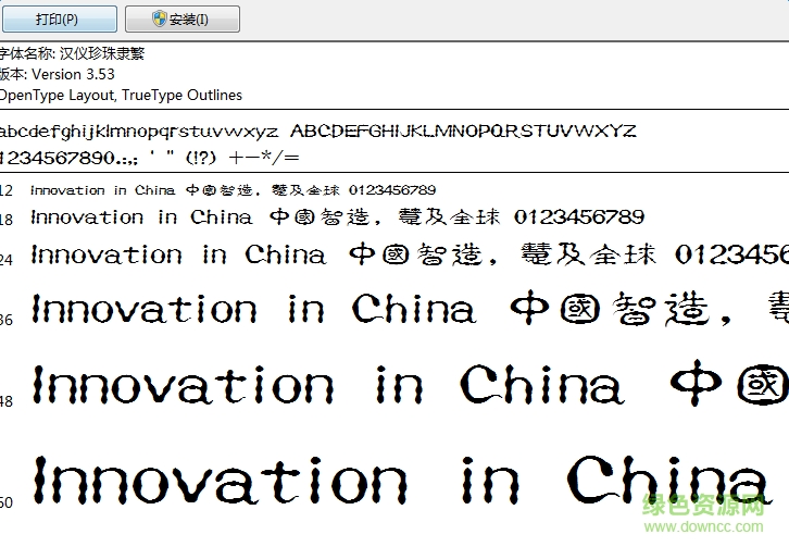 漢儀珍珠隸繁體  0