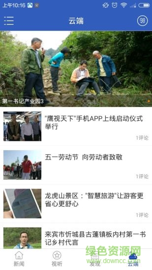 新余網(wǎng)絡(luò)臺客戶端 v1.9.4 安卓版 0