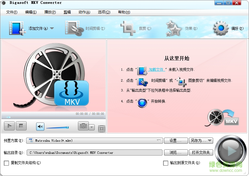 Bigasoft MKV Converter修改版(附注冊(cè)碼) v3.7.50.5067 中文免費(fèi)版 0