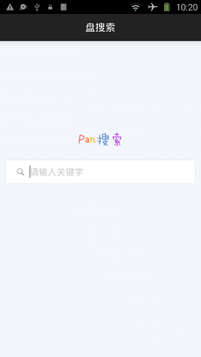 盤搜索app v1.2.2 安卓版 0