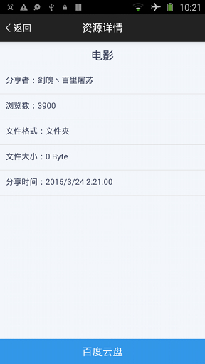 盤搜索app v1.2.2 安卓版 2