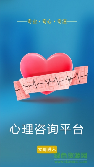 心理咨詢行業(yè)平臺手機版