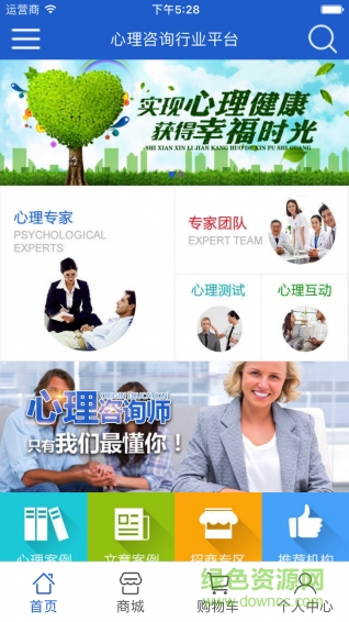 心理咨詢行業(yè)平臺app v1.0.0 安卓版 1