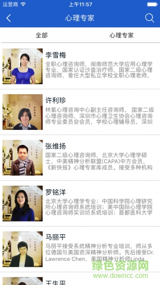 心理咨詢行業(yè)平臺app v1.0.0 安卓版 3