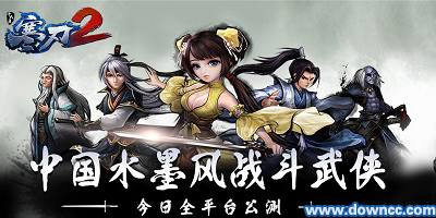 寒刃2手游下載-寒刃2游戲-寒刃2版本大全